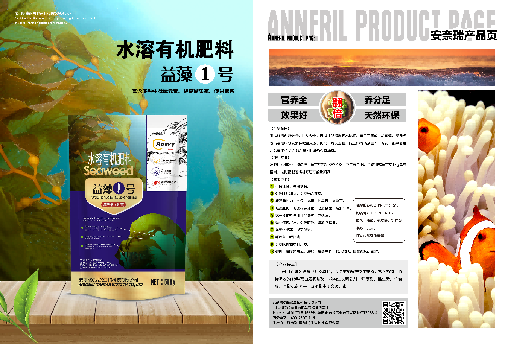 富養(yǎng)海藻-益藻①號